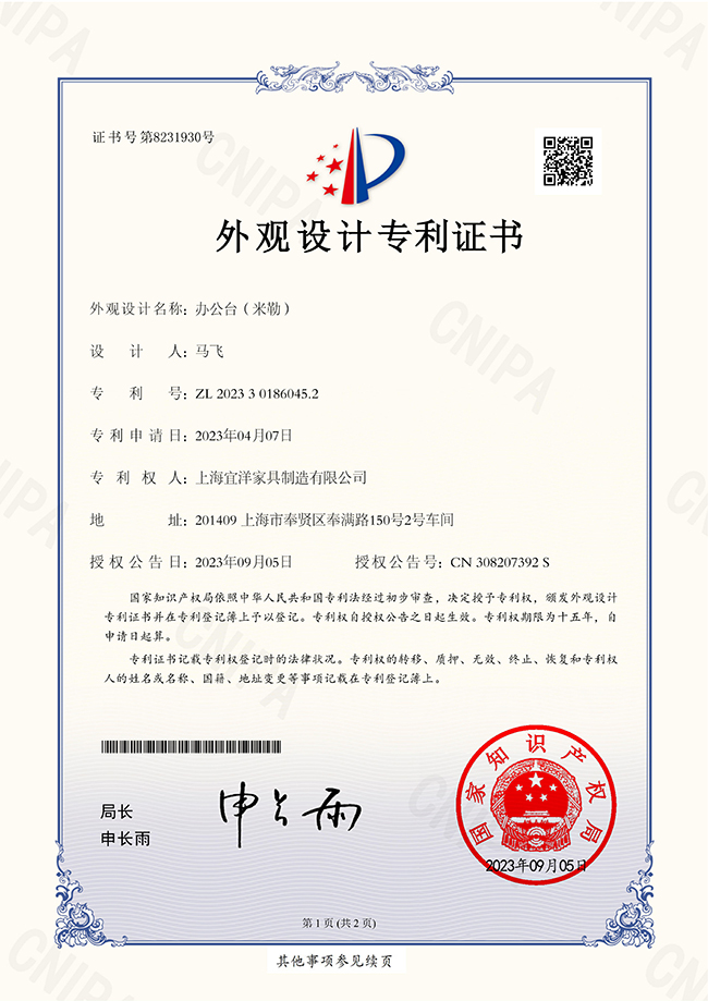 办公桌米勒专利证书.jpg