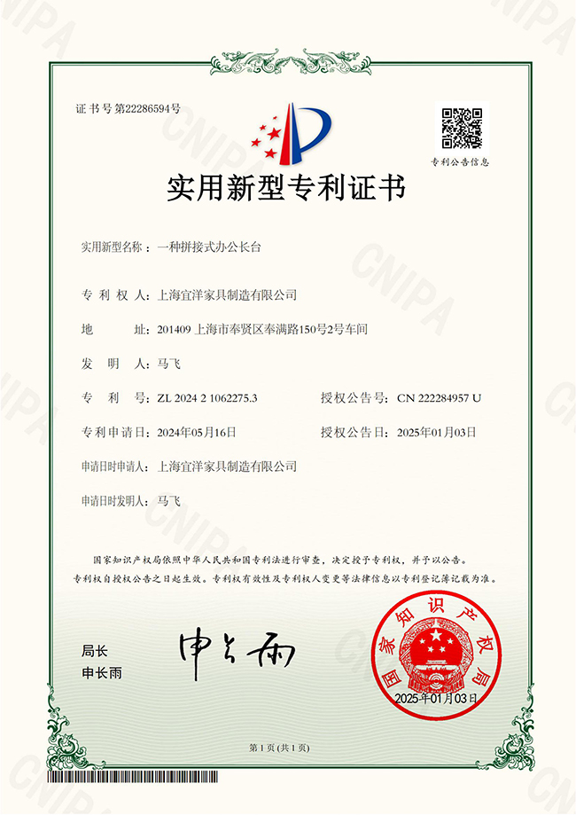 实用新型专利证书 一种拼接式办公长台.jpg