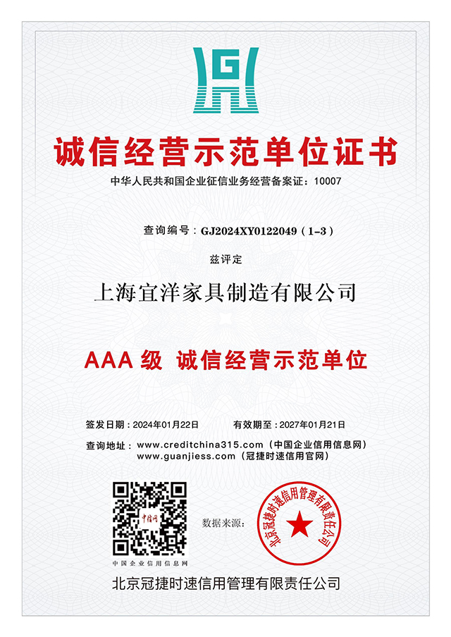 AAA级 诚信经营示范单位证书