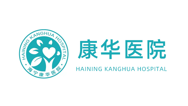 海宁康华医院联合【宜洋家具】：打造全国首个医疗级环保办公家具示范案例